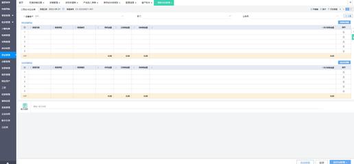 erp 软件 管理系统